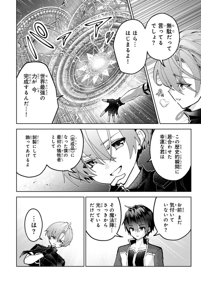 Nishuume Cheat No Tensei Madoushi (manga) 第23.3話 - 7