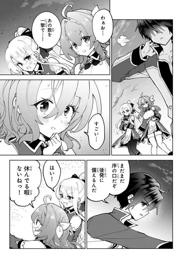Nishuume Cheat No Tensei Madoushi (manga) 第23.2話 - 2