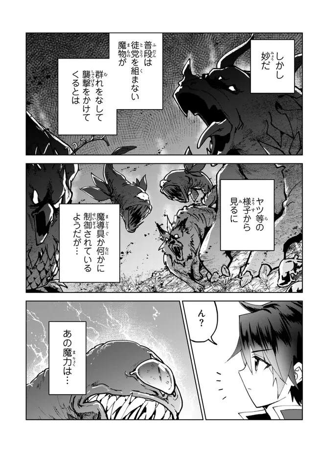 Nishuume Cheat No Tensei Madoushi (manga) 第23.2話 - 3