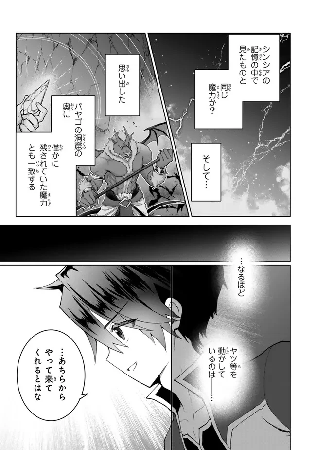 Nishuume Cheat No Tensei Madoushi (manga) 第23.2話 - 4