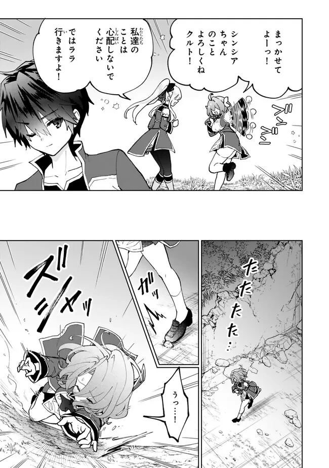 Nishuume Cheat No Tensei Madoushi (manga) 第23.2話 - 8