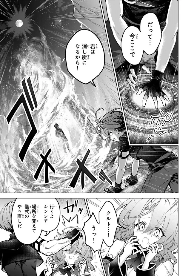 Nishuume Cheat No Tensei Madoushi (manga) 第23.3話 - 14