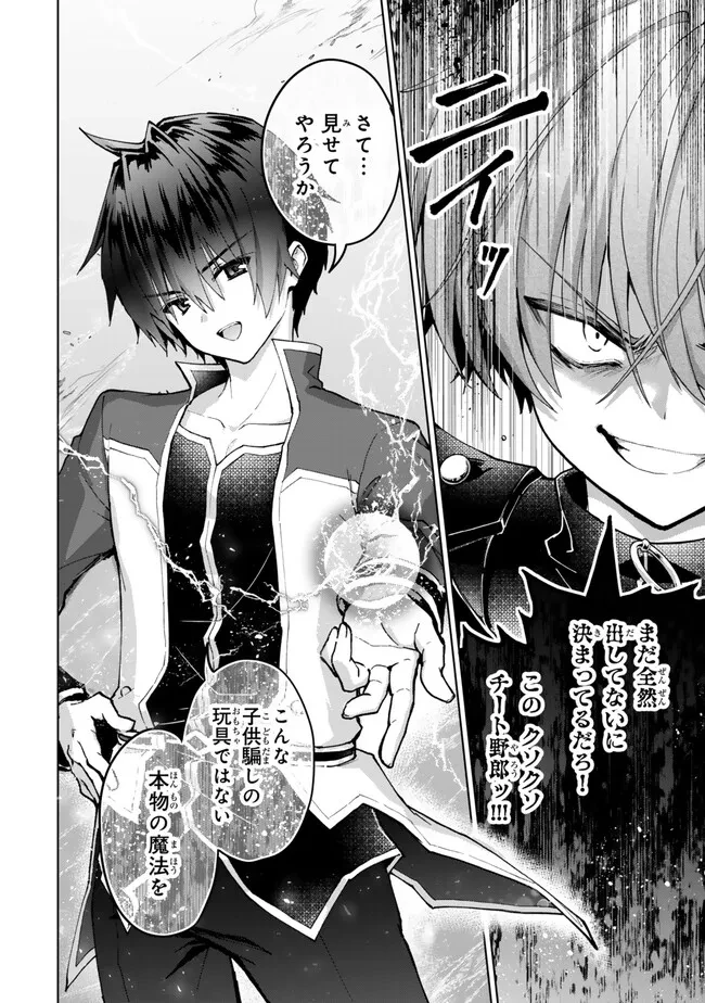 Nishuume Cheat No Tensei Madoushi (manga) 第23.3話 - 17