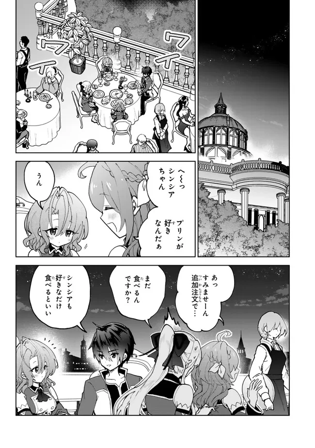 Nishuume Cheat No Tensei Madoushi (manga) 第23.1話 - 1