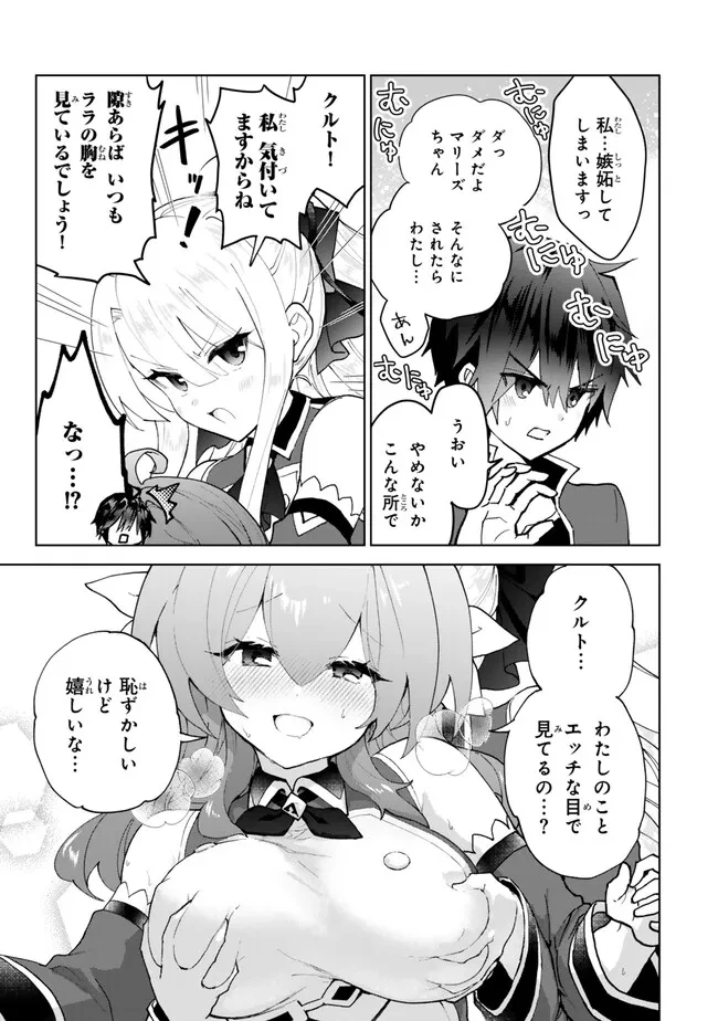 Nishuume Cheat No Tensei Madoushi (manga) 第23.1話 - 5