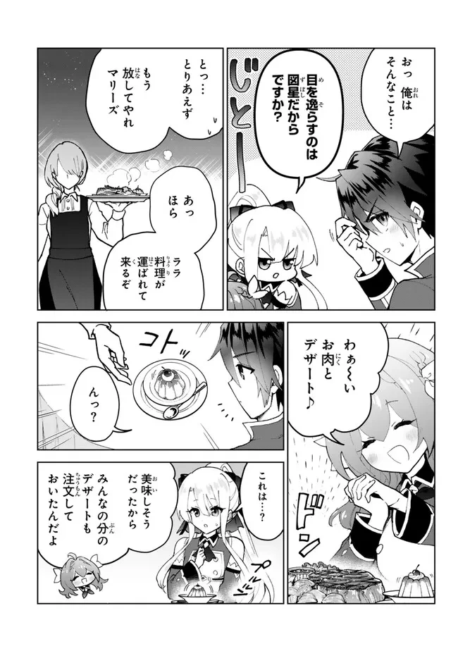 Nishuume Cheat No Tensei Madoushi (manga) 第23.1話 - 6