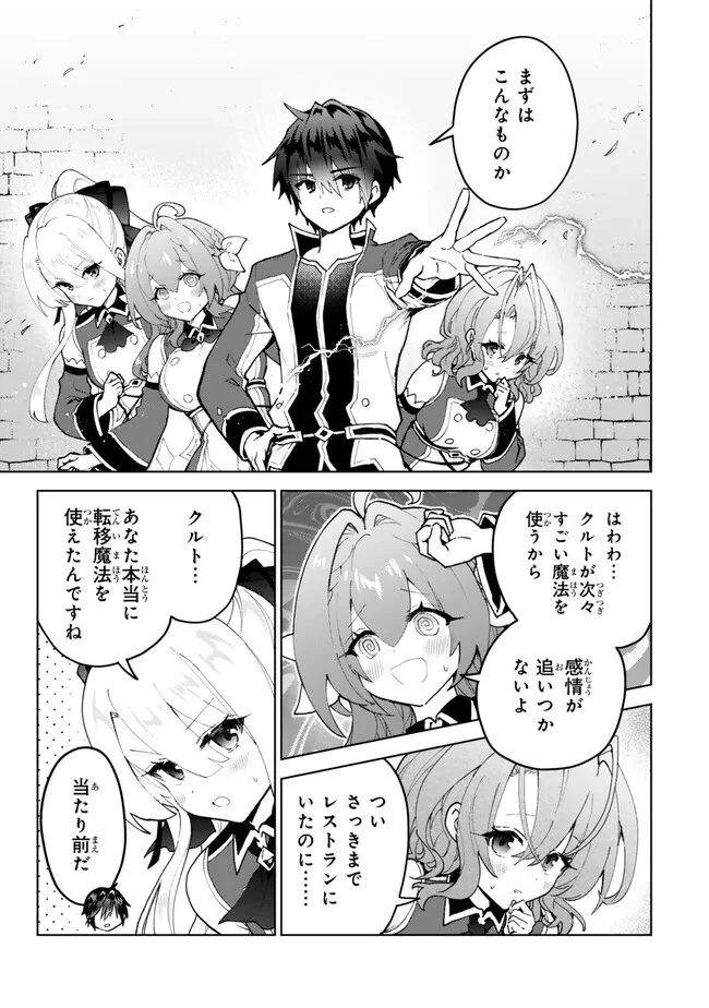 Nishuume Cheat No Tensei Madoushi (manga) 第23.1話 - 13