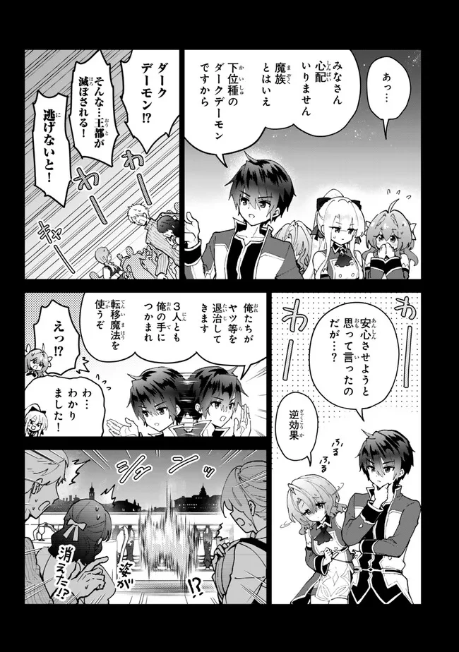 Nishuume Cheat No Tensei Madoushi (manga) 第23.1話 - 15