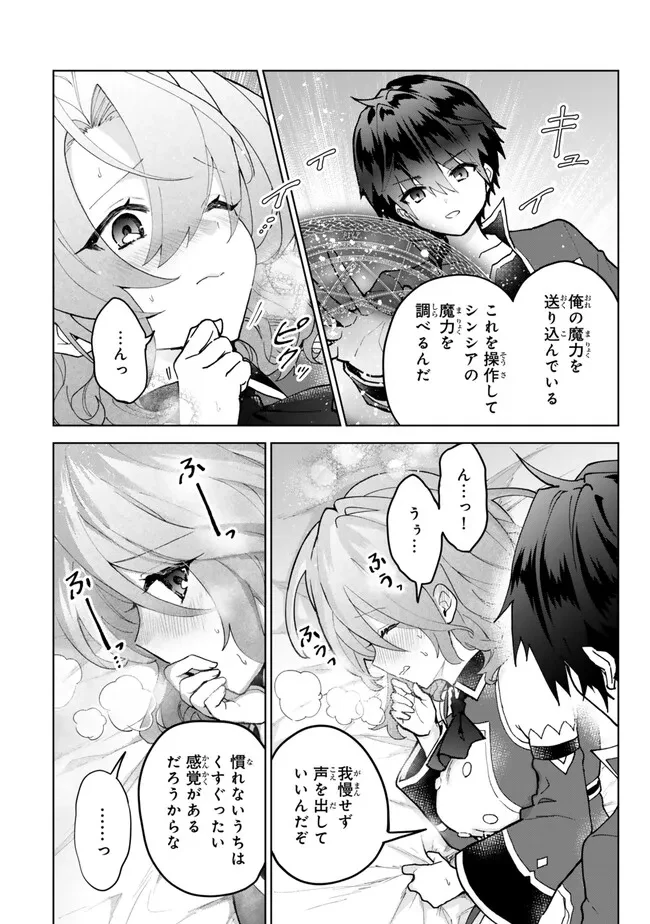 Nishuume Cheat No Tensei Madoushi (manga) 第22.1話 - 2