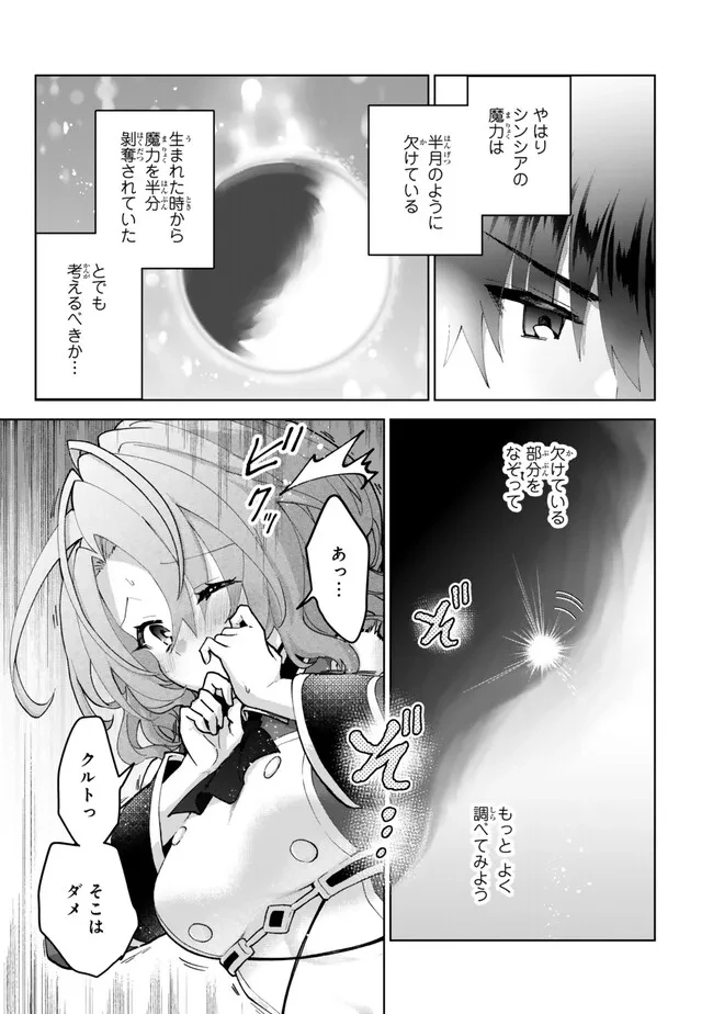 Nishuume Cheat No Tensei Madoushi (manga) 第22.1話 - 3