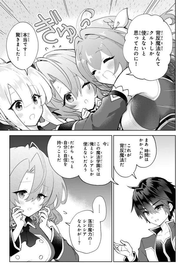 Nishuume Cheat No Tensei Madoushi (manga) 第21.2話 - 3
