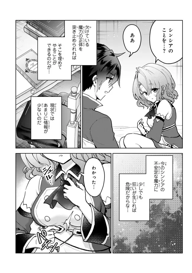 Nishuume Cheat No Tensei Madoushi (manga) 第22.1話 - 6