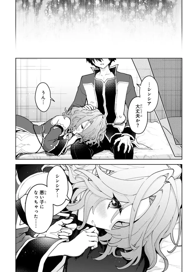 Nishuume Cheat No Tensei Madoushi (manga) 第22.1話 - 12