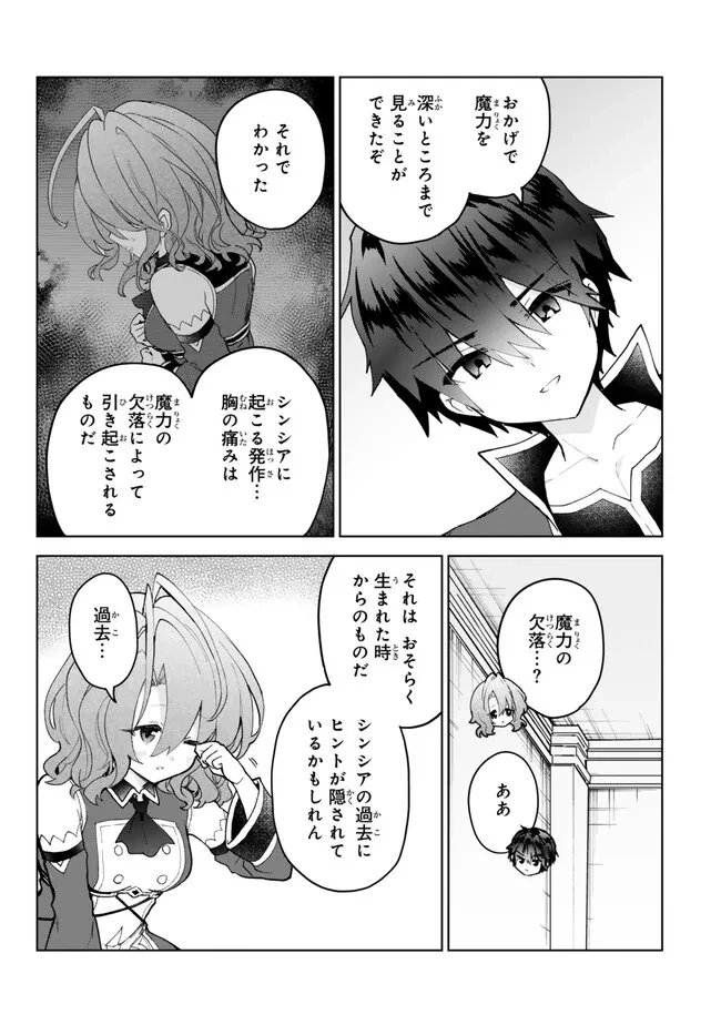 Nishuume Cheat No Tensei Madoushi (manga) 第22.1話 - 13