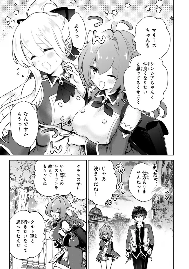 Nishuume Cheat No Tensei Madoushi (manga) 第21.2話 - 11