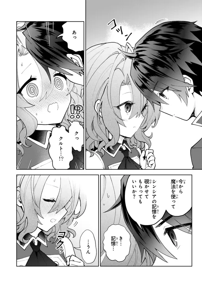 Nishuume Cheat No Tensei Madoushi (manga) 第22.1話 - 14