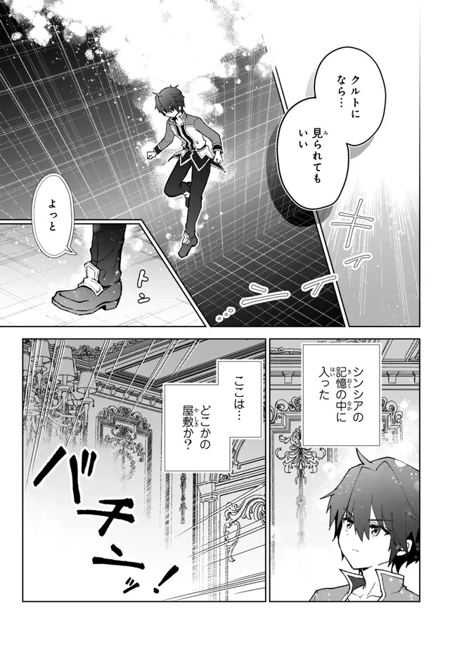 Nishuume Cheat No Tensei Madoushi (manga) 第22.1話 - 15