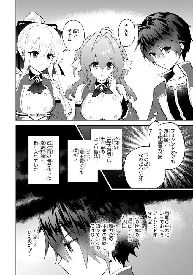 Nishuume Cheat No Tensei Madoushi (manga) 第21.1話 - 2