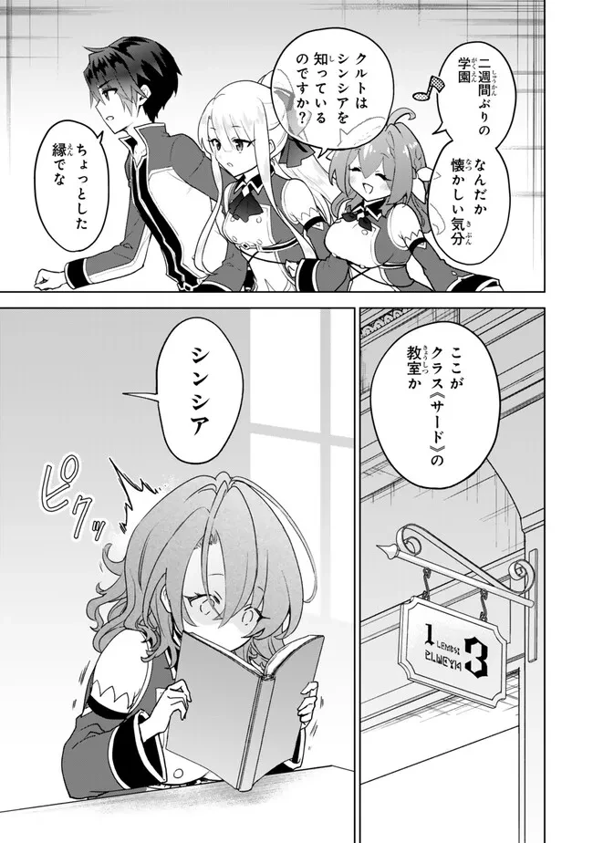 Nishuume Cheat No Tensei Madoushi (manga) 第20.2話 - 1