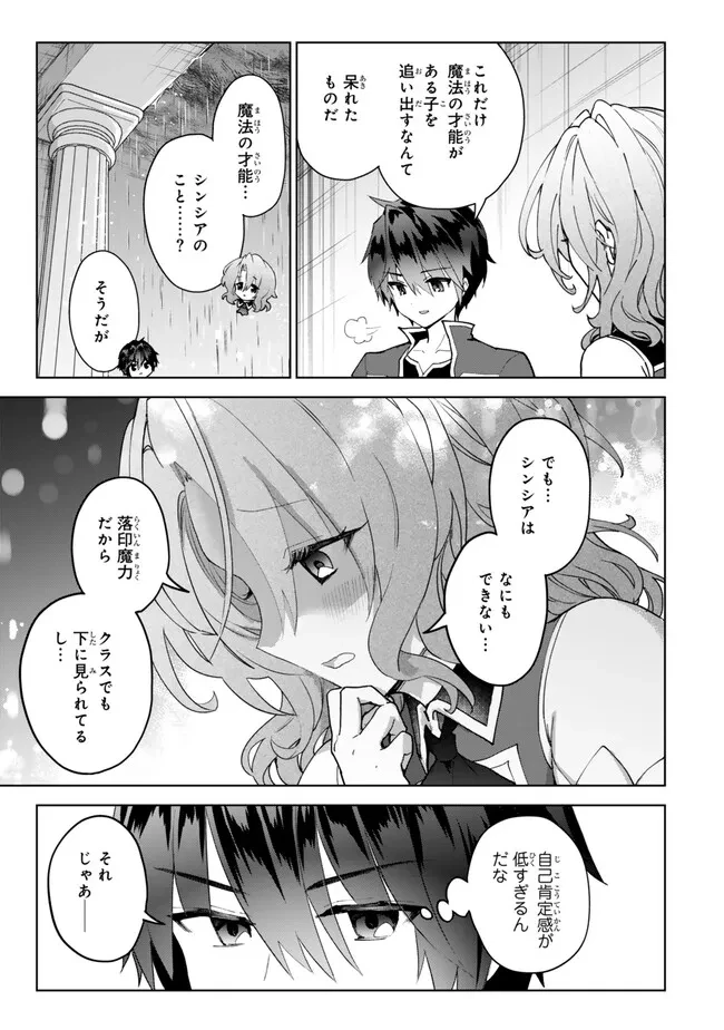 Nishuume Cheat No Tensei Madoushi (manga) 第21.1話 - 5