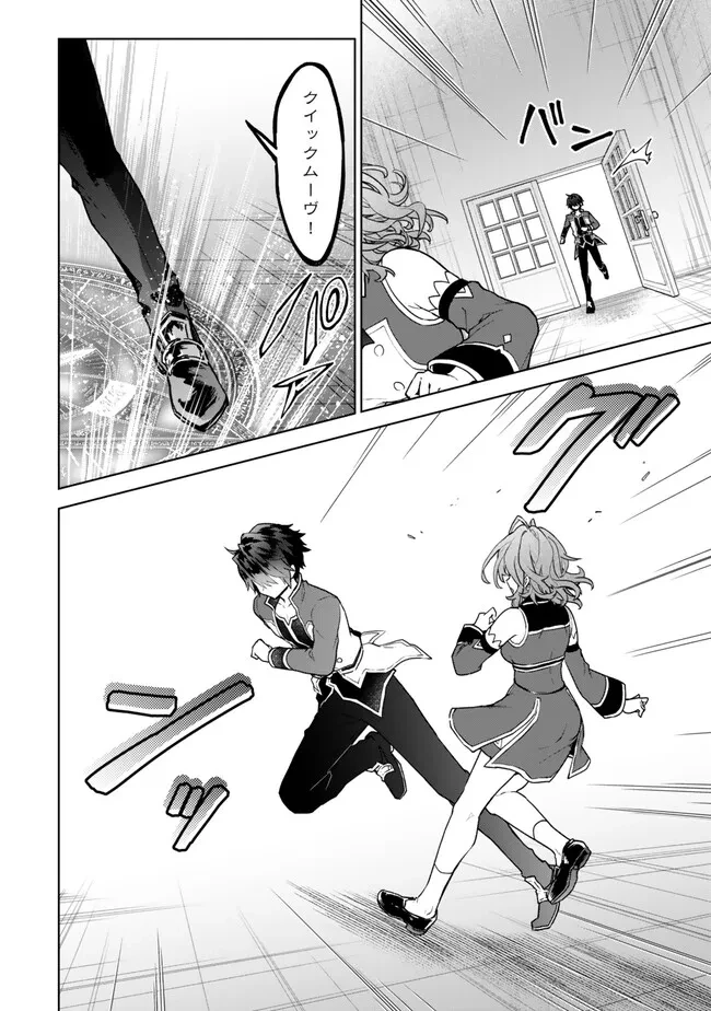 Nishuume Cheat No Tensei Madoushi (manga) 第20.2話 - 8