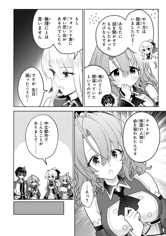 Nishuume Cheat No Tensei Madoushi (manga) 第20.2話 - 14