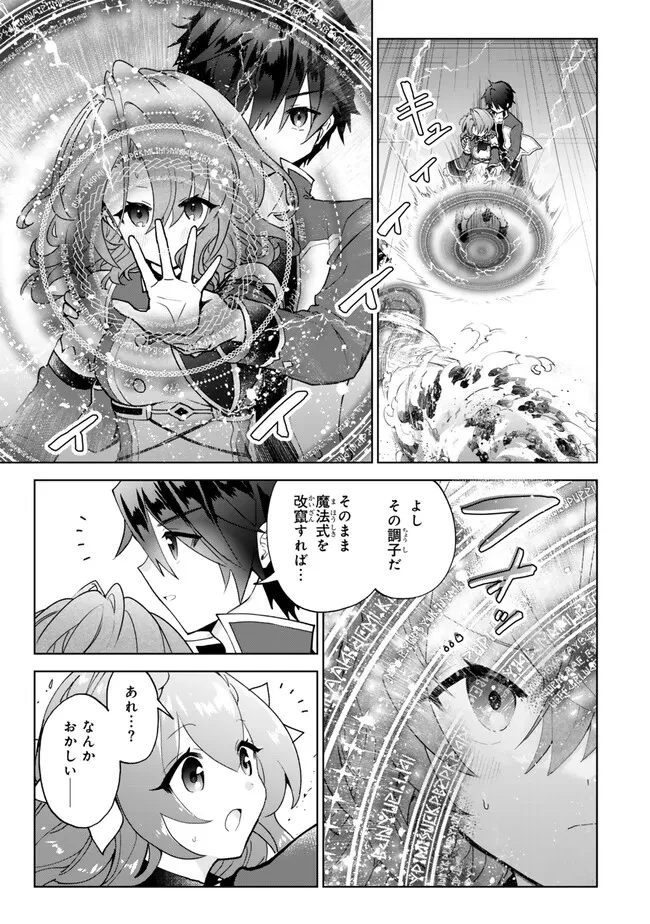 Nishuume Cheat No Tensei Madoushi (manga) 第21.1話 - 15