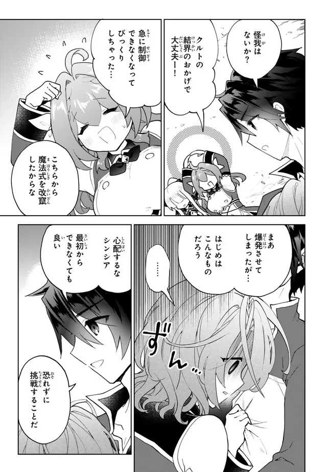 Nishuume Cheat No Tensei Madoushi (manga) 第21.1話 - 17