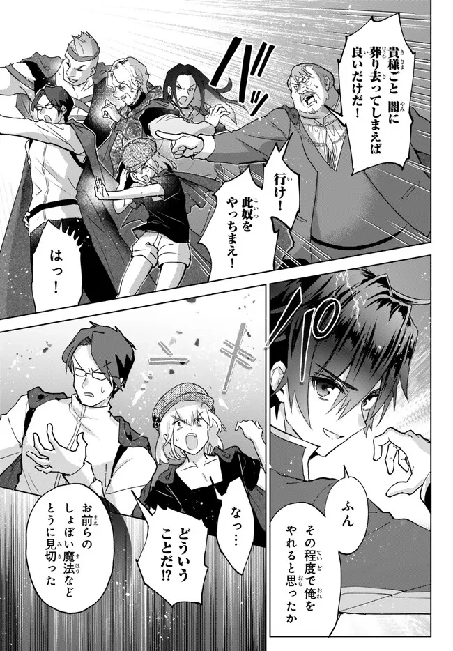 Nishuume Cheat No Tensei Madoushi (manga) 第19.2話 - 2