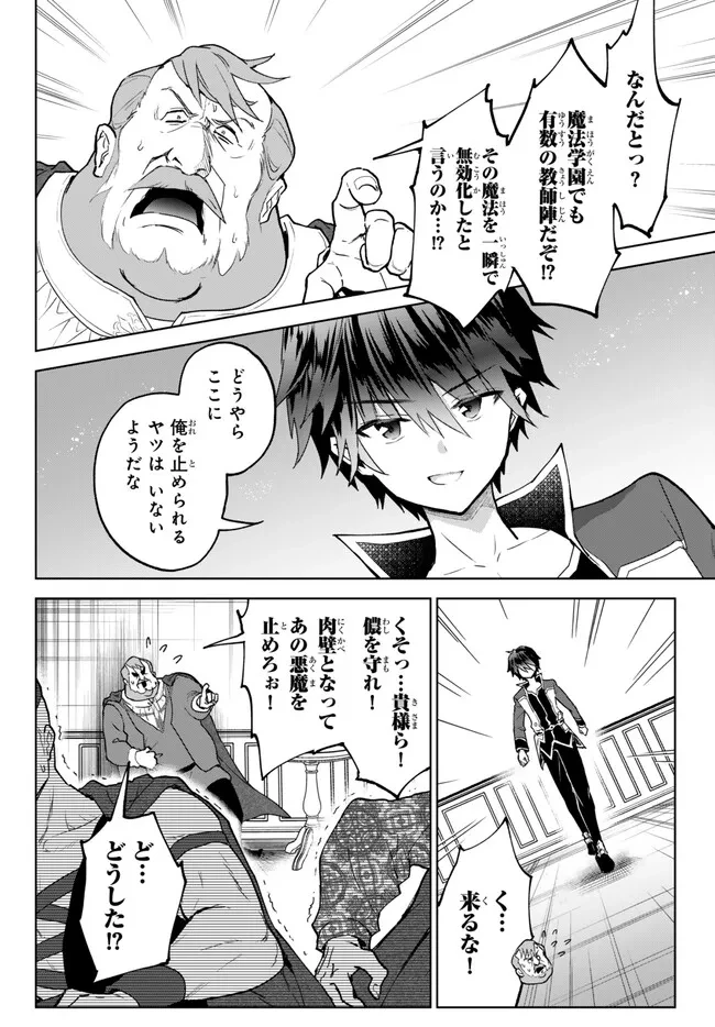 Nishuume Cheat No Tensei Madoushi (manga) 第19.2話 - 3