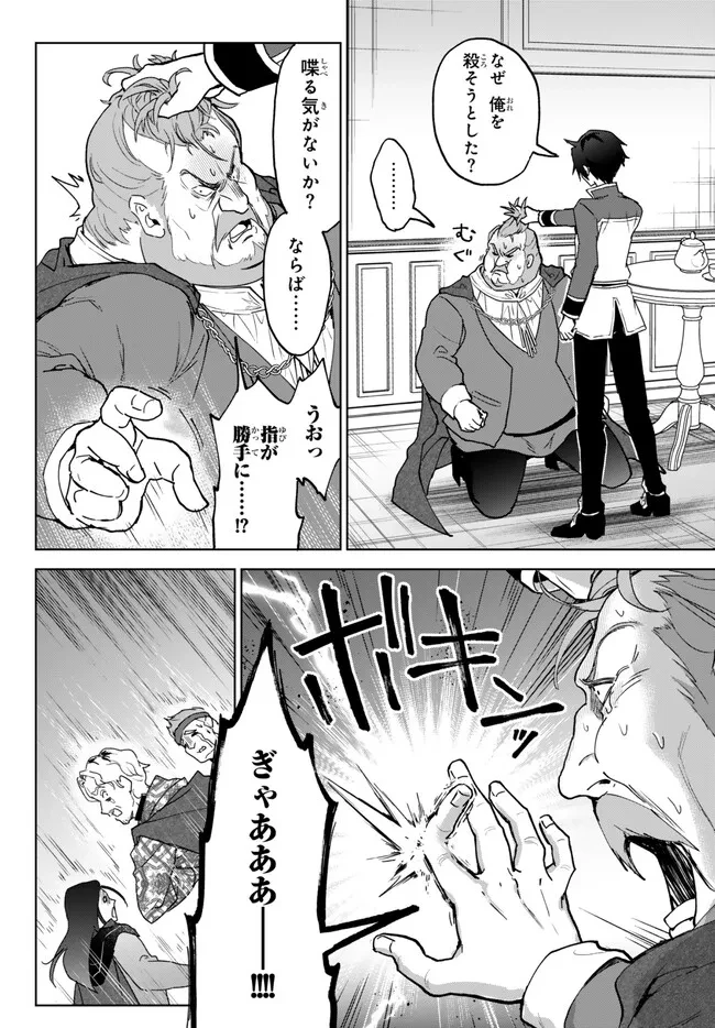 Nishuume Cheat No Tensei Madoushi (manga) 第19.2話 - 5