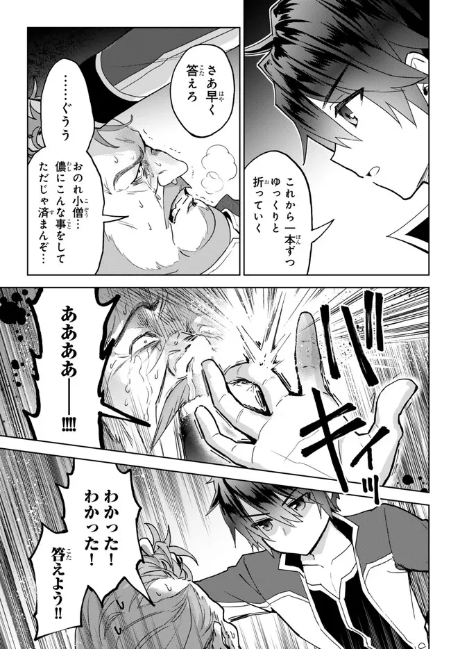 Nishuume Cheat No Tensei Madoushi (manga) 第19.2話 - 6
