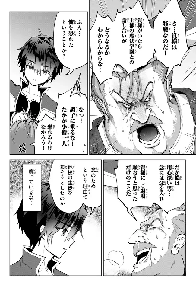 Nishuume Cheat No Tensei Madoushi (manga) 第19.2話 - 7