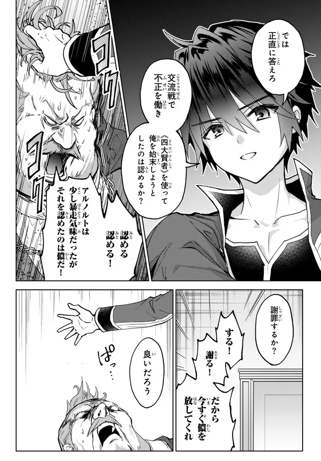 Nishuume Cheat No Tensei Madoushi (manga) 第19.2話 - 9
