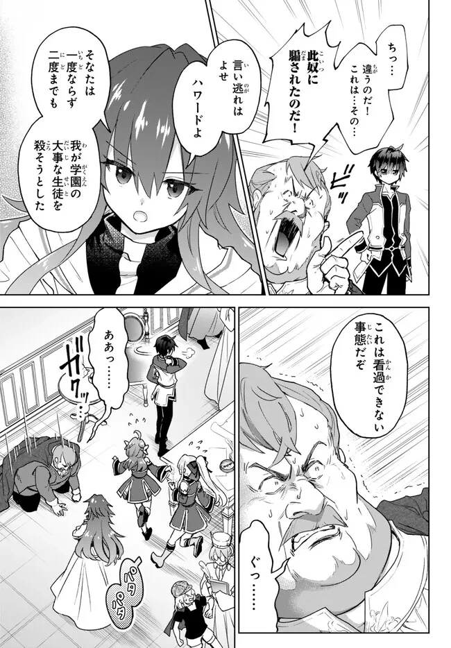 Nishuume Cheat No Tensei Madoushi (manga) 第19.2話 - 12