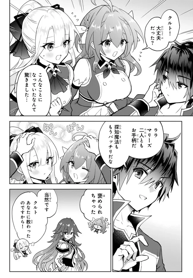 Nishuume Cheat No Tensei Madoushi (manga) 第19.2話 - 13