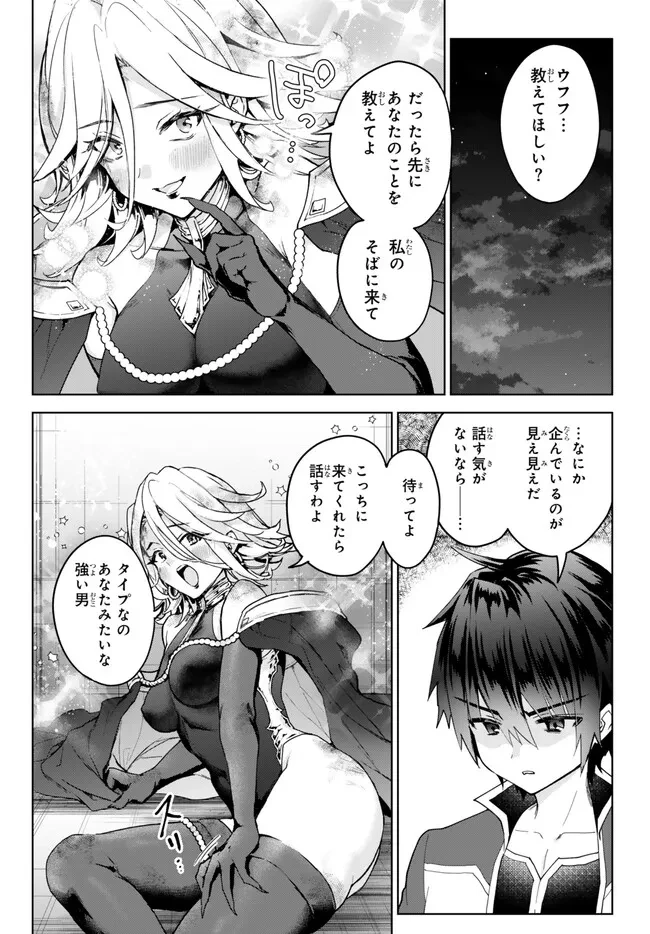 Nishuume Cheat No Tensei Madoushi (manga) 第19.1話 - 2