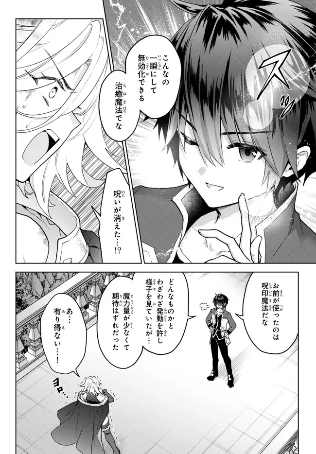 Nishuume Cheat No Tensei Madoushi (manga) 第19.1話 - 8