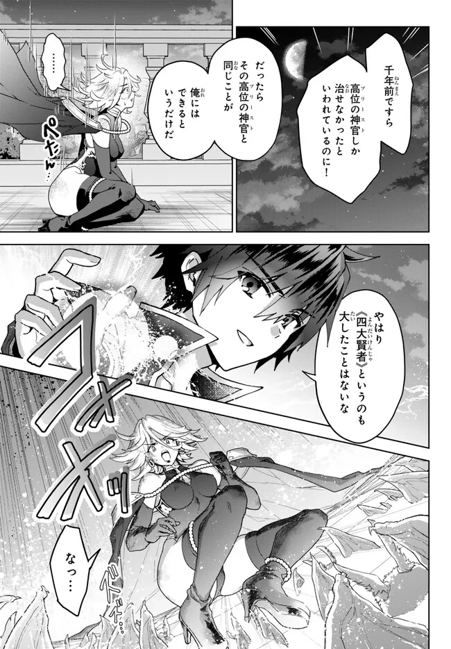 Nishuume Cheat No Tensei Madoushi (manga) 第19.1話 - 9