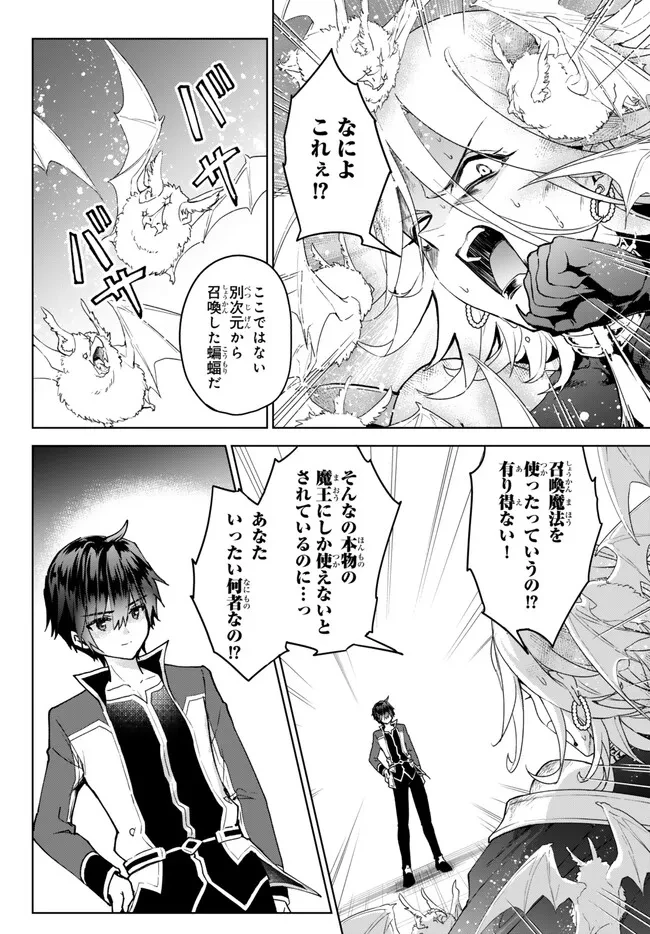 Nishuume Cheat No Tensei Madoushi (manga) 第19.1話 - 10