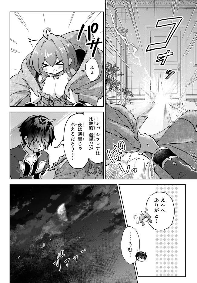 Nishuume Cheat No Tensei Madoushi (manga) 第18.1話 - 10