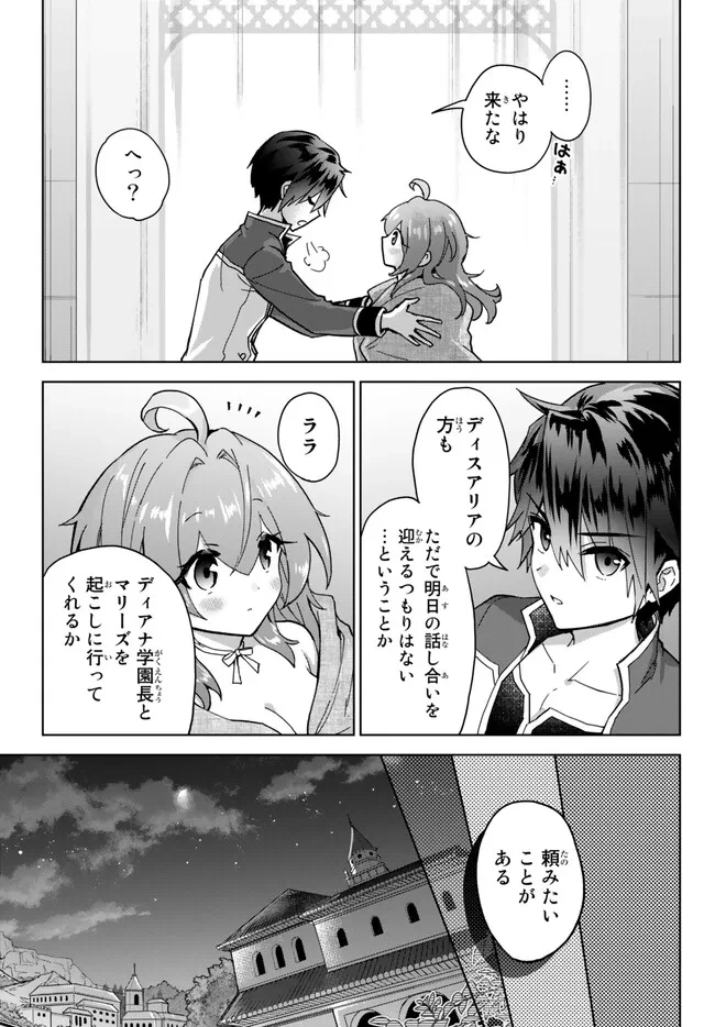 Nishuume Cheat No Tensei Madoushi (manga) 第18.1話 - 11