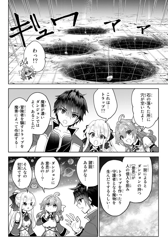 Nishuume Cheat No Tensei Madoushi (manga) 第16.2話 - 2