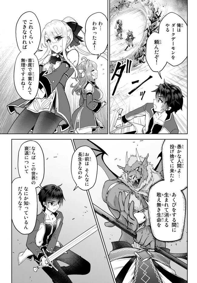 Nishuume Cheat No Tensei Madoushi (manga) 第16.2話 - 7