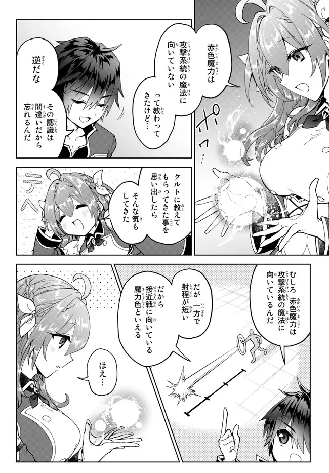 Nishuume Cheat No Tensei Madoushi (manga) 第16.1話 - 2