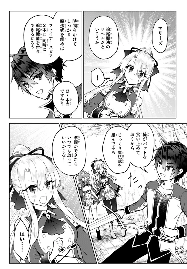 Nishuume Cheat No Tensei Madoushi (manga) 第16.1話 - 6