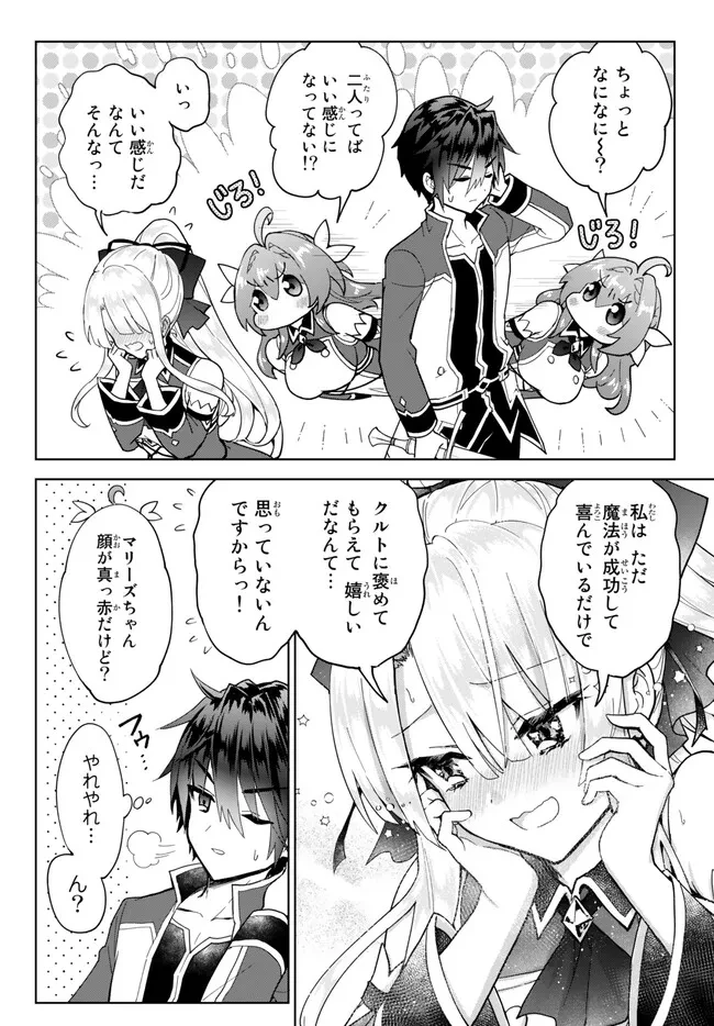 Nishuume Cheat No Tensei Madoushi (manga) 第16.1話 - 10