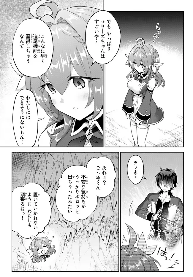 Nishuume Cheat No Tensei Madoushi (manga) 第16.1話 - 11