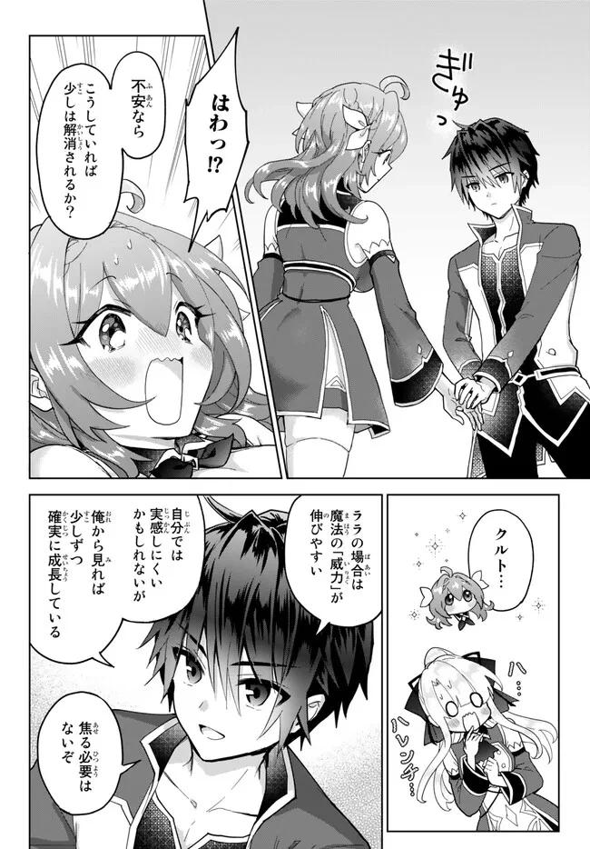 Nishuume Cheat No Tensei Madoushi (manga) 第16.1話 - 12