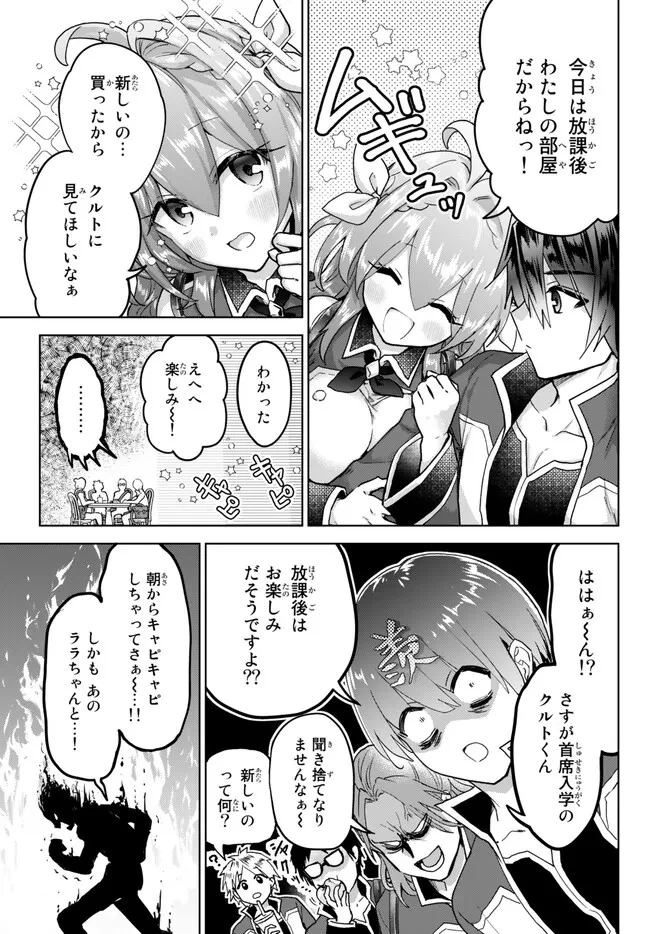 Nishuume Cheat No Tensei Madoushi (manga) 第15.3話 - 2